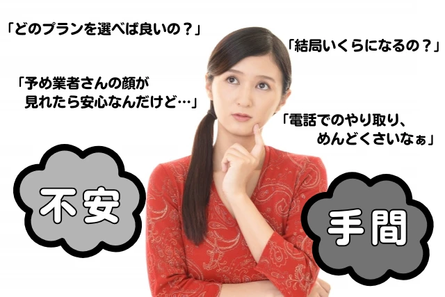 掃除代行業者を選ぶ時の困りごと